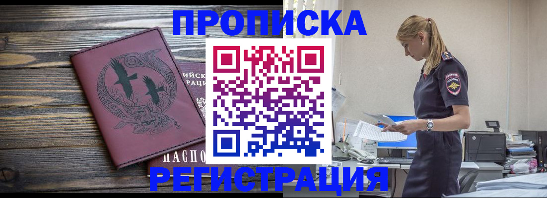 прописка регистрация в Могочи