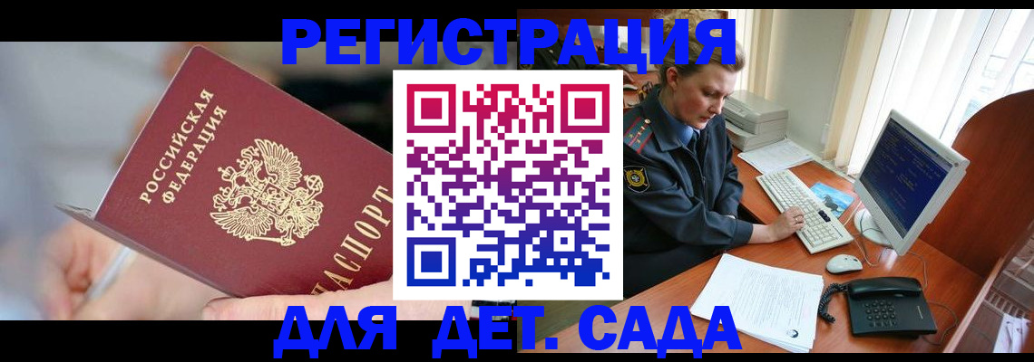 временная регистрация для школы в Могочи