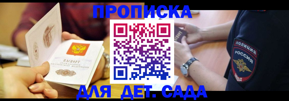 прописка штамп в Могочи